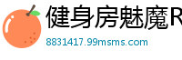 健身房魅魔Roya尾行路人厕所无套激情大战国产裸聊